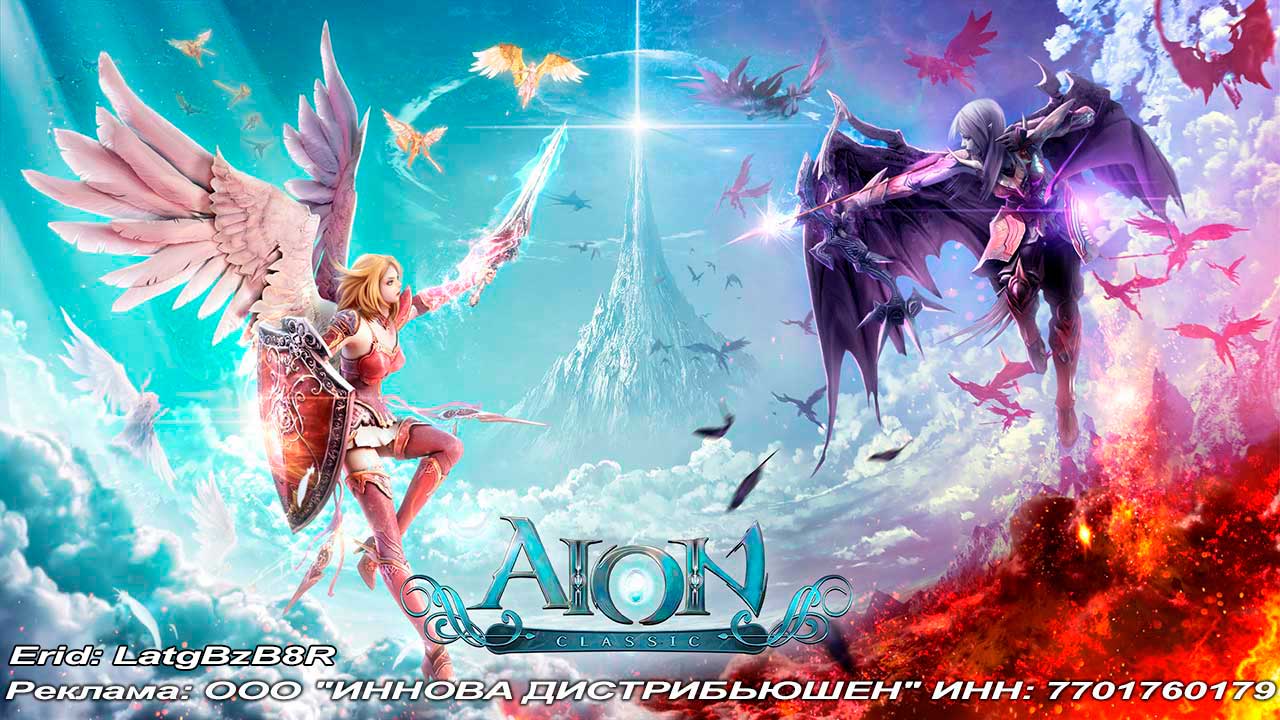 Aion