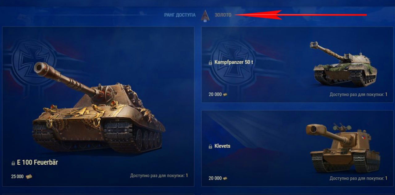 Как получить E 100 Fauerbar