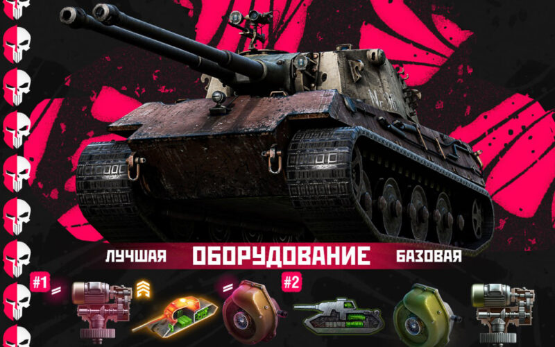 Оборудование 2.0 для E75 Ausf B Doppel
