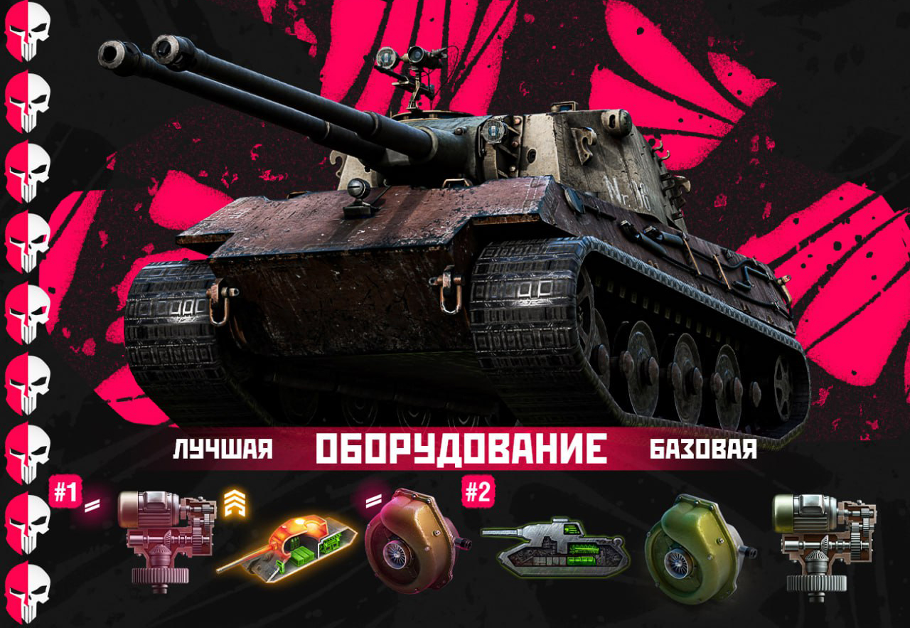 Оборудование 2.0 для E75 Ausf B Doppel